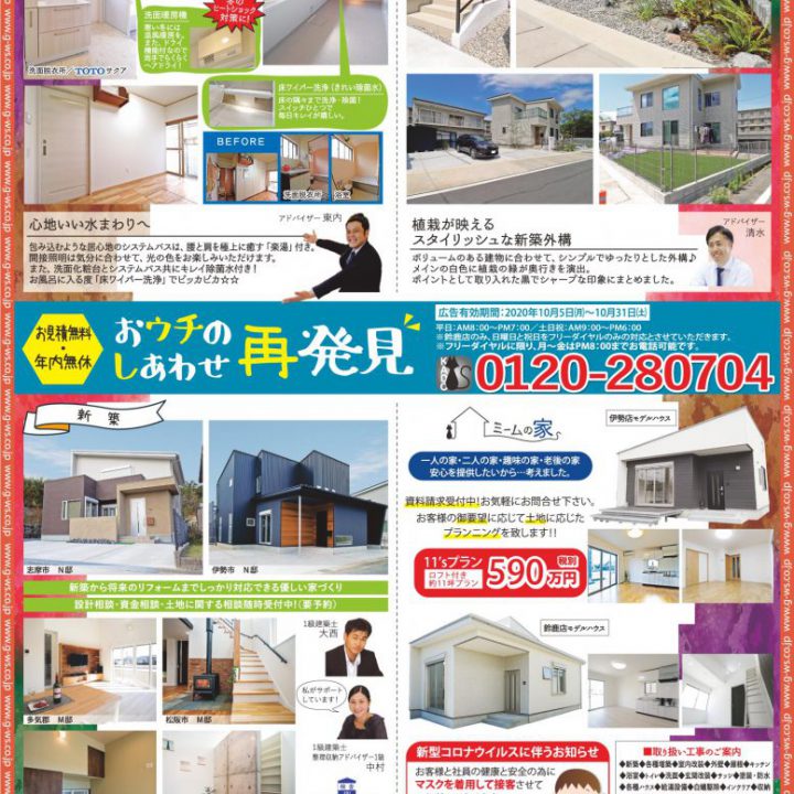 今月のチラシ