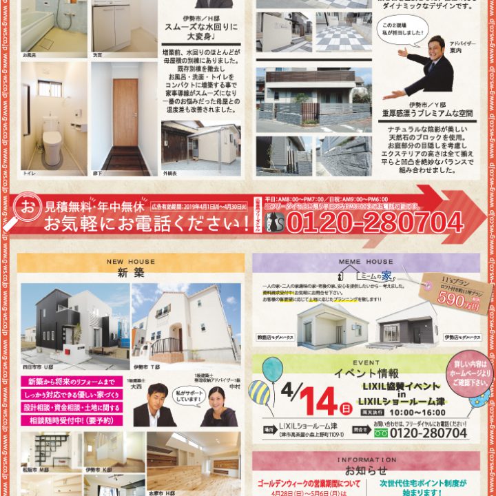 今月のチラシ