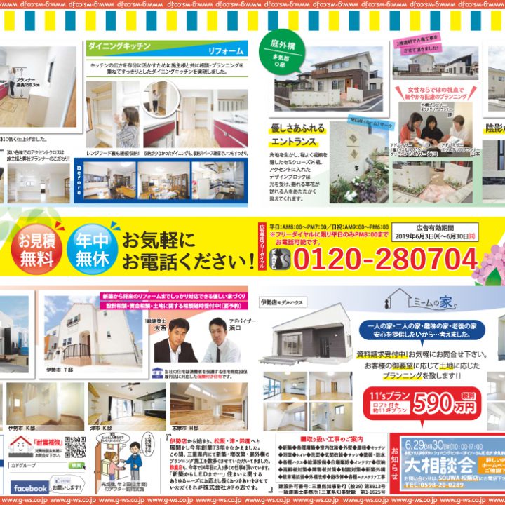 今月のチラシ