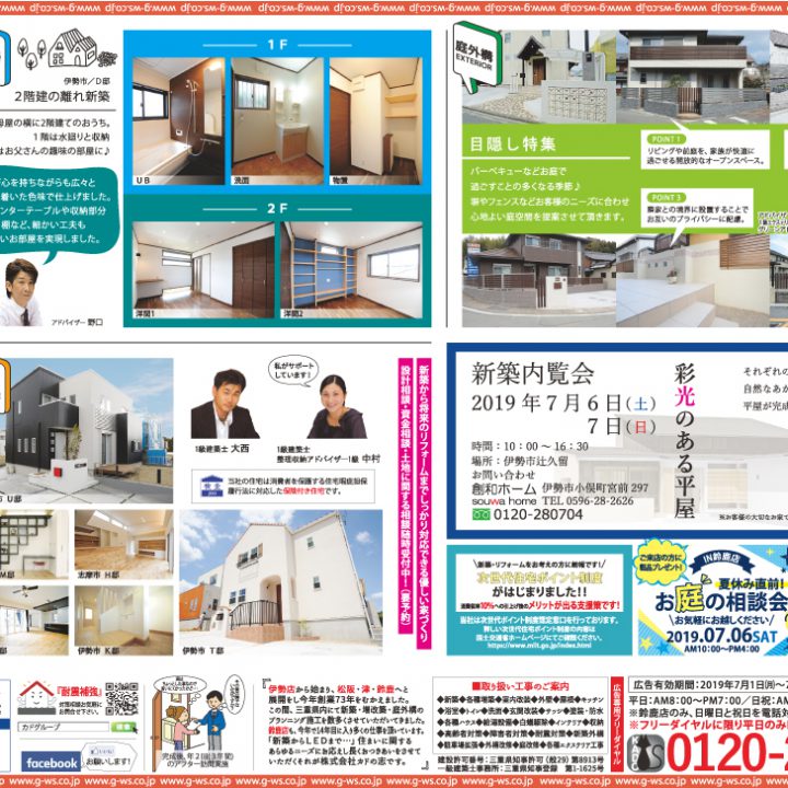 今月のチラシ