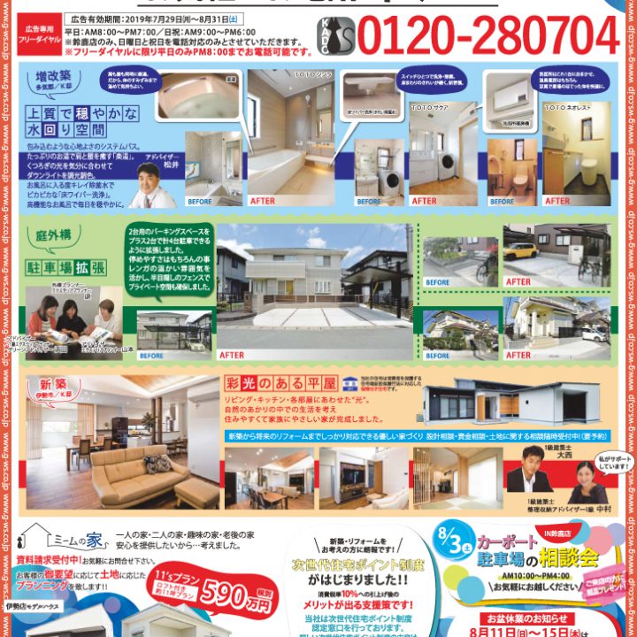 今月のチラシ