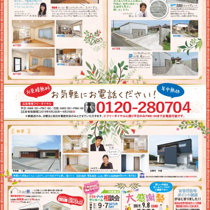 今月のチラシ