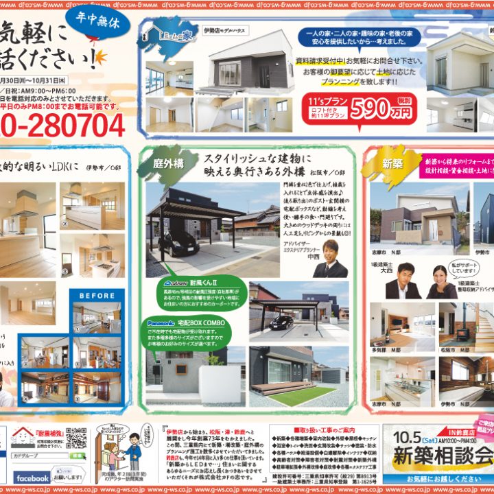 今月のチラシ