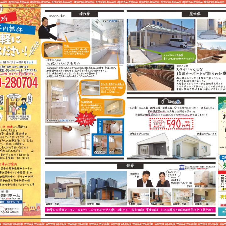 今月のチラシ