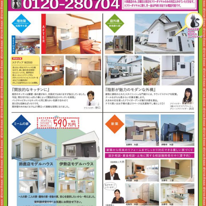 今月のチラシ
