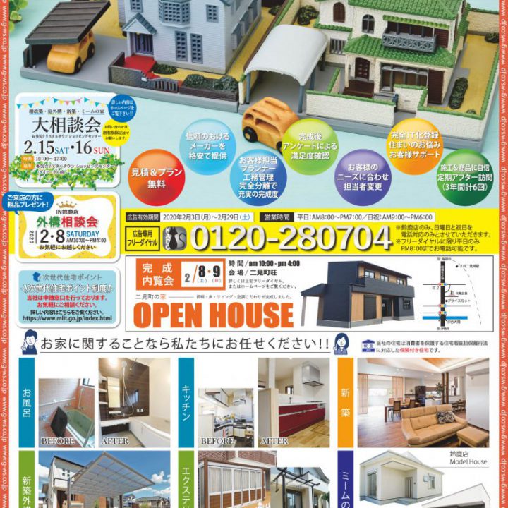 今月のチラシ