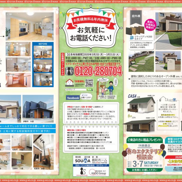 今月のチラシ