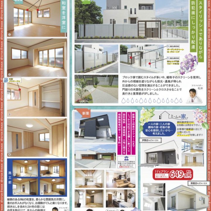 今月のチラシ
