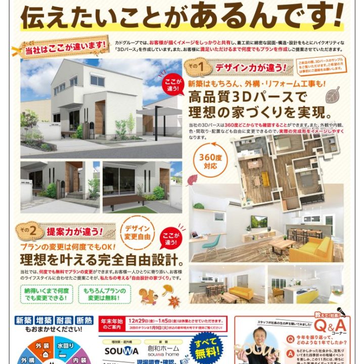今月のチラシ