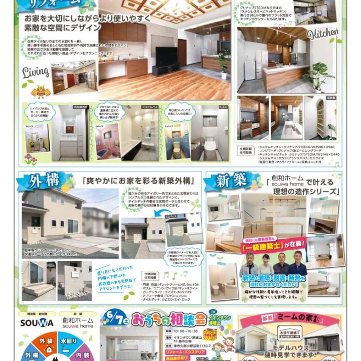今月のチラシ