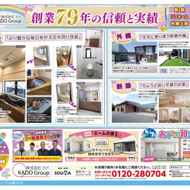 今月のチラシ