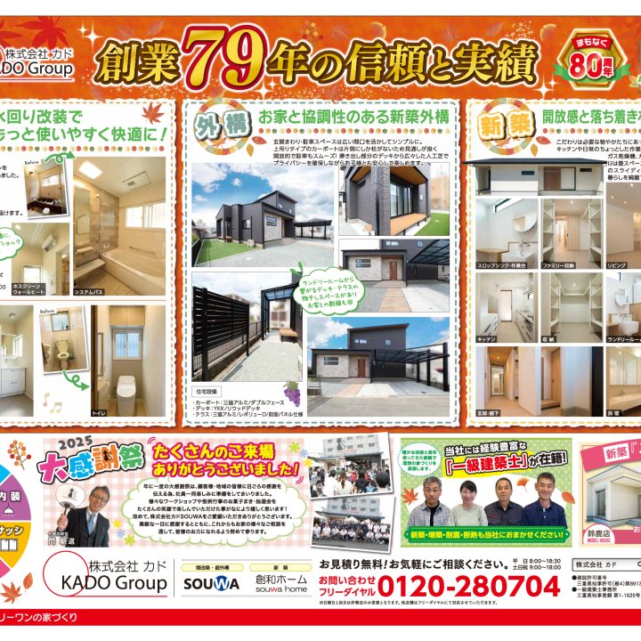 今月のチラシ