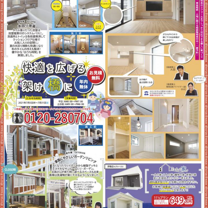 今月のチラシ