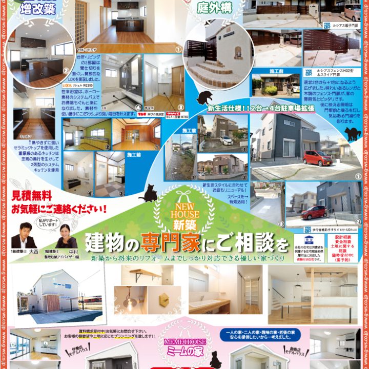 今月のチラシ