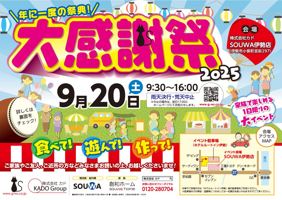 大感謝祭2025