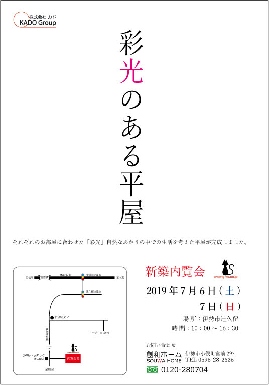 内覧会　　　　平屋（伊勢市）