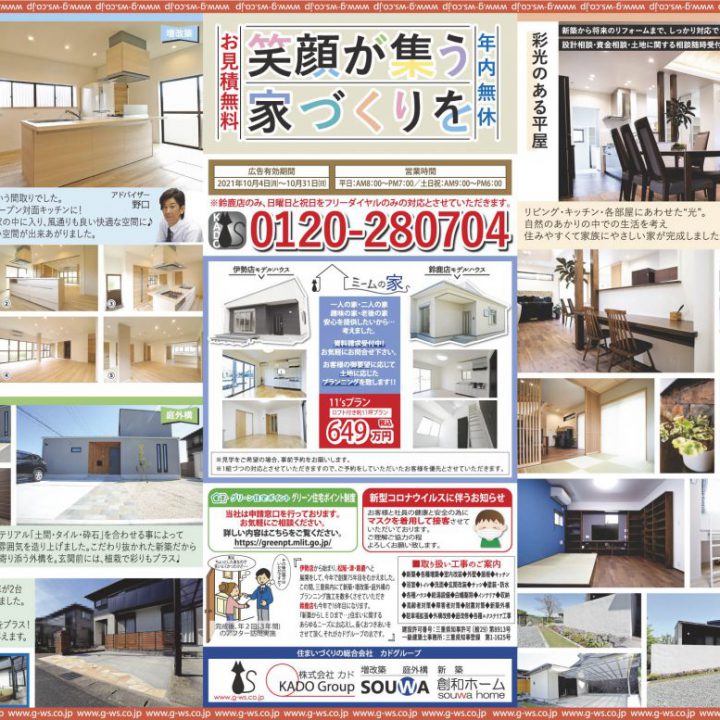 今月のチラシ