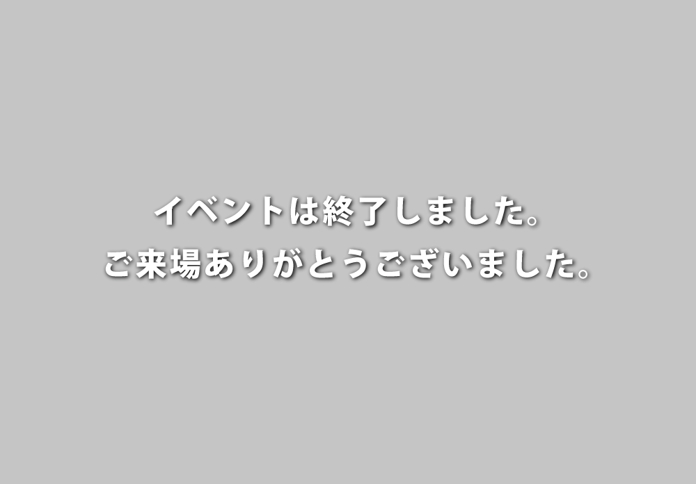 イベント終了表示